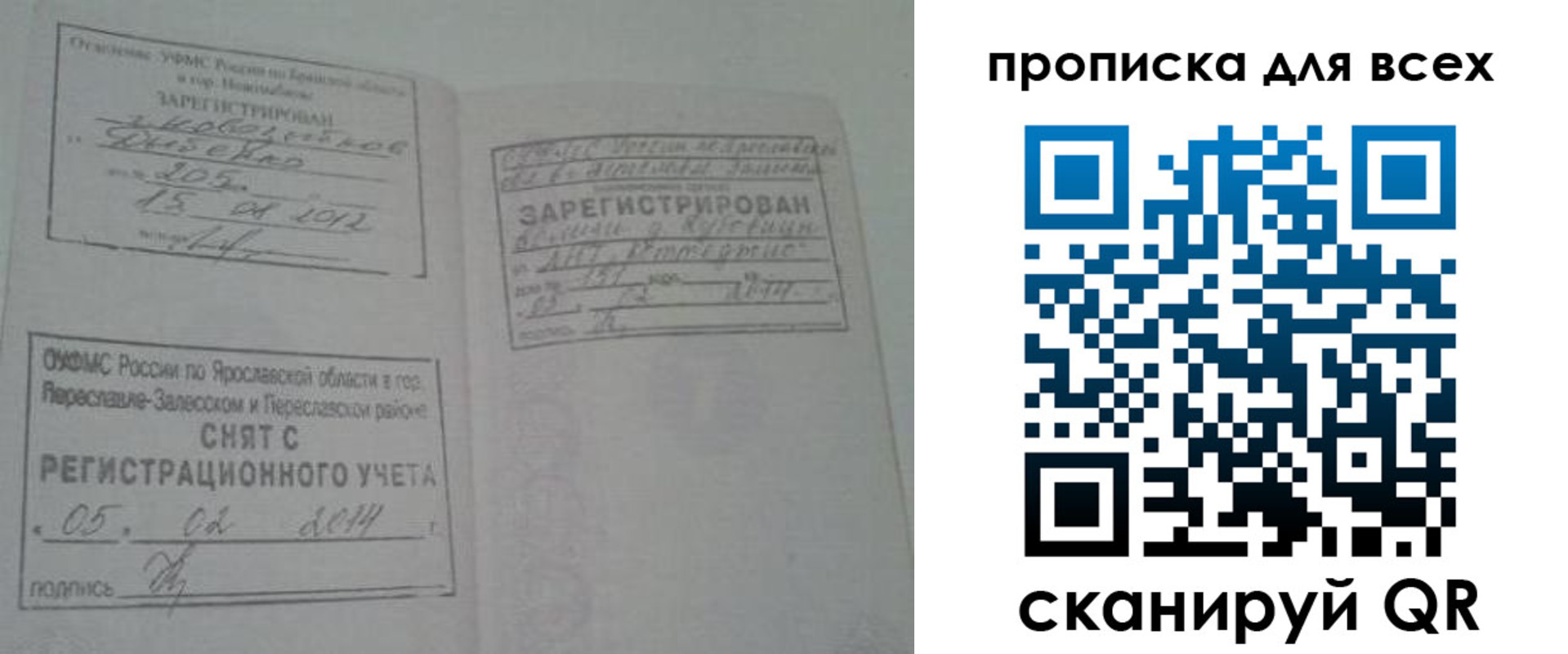 временная регистрация для всех в Тихорецке