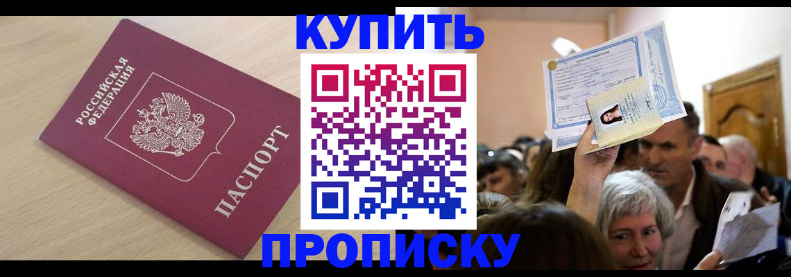 прописка штамп в Тихорецке