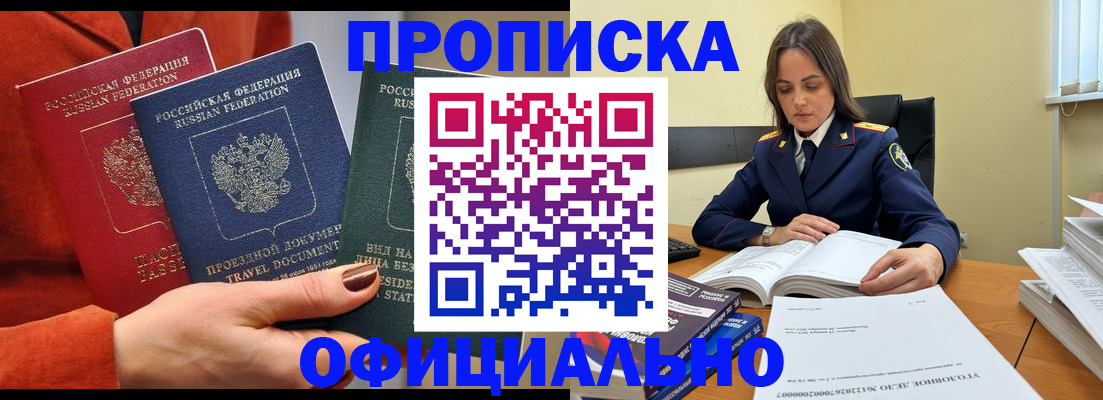 прописка 2025 в Тихорецке