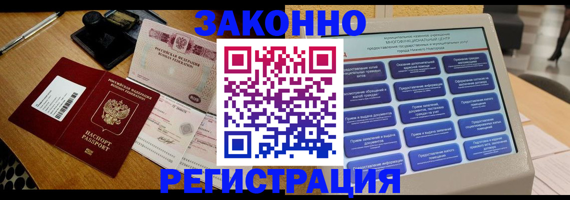 прописка для военкомата в Тихорецке